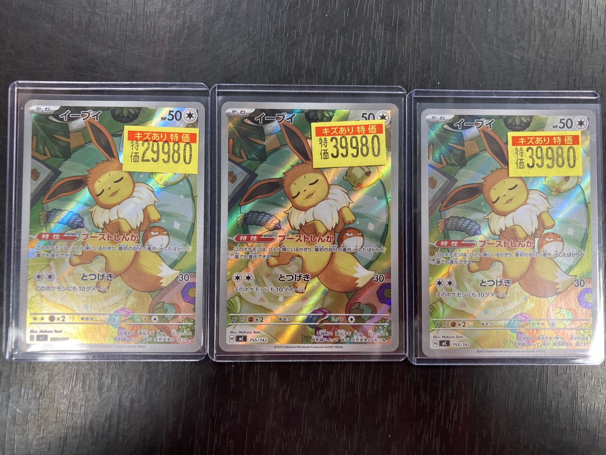 ポケモンカード #ポケカ 🙌イーブイ入荷🙌 訳あり特価であります