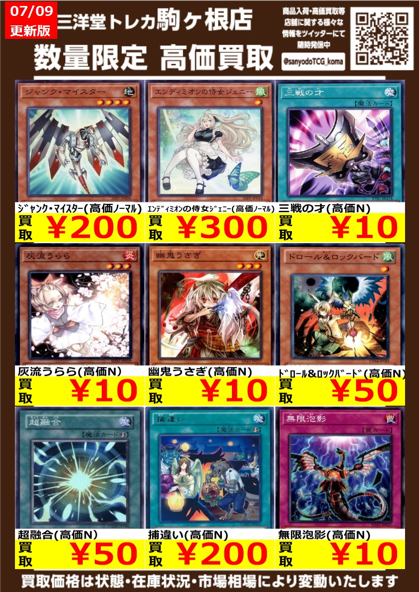 遊戯王 🌟高価買取情報更新③🌟 ドシドシお持ち込み下さい♬♪ ⚔ｼﾞｬﾝｸ