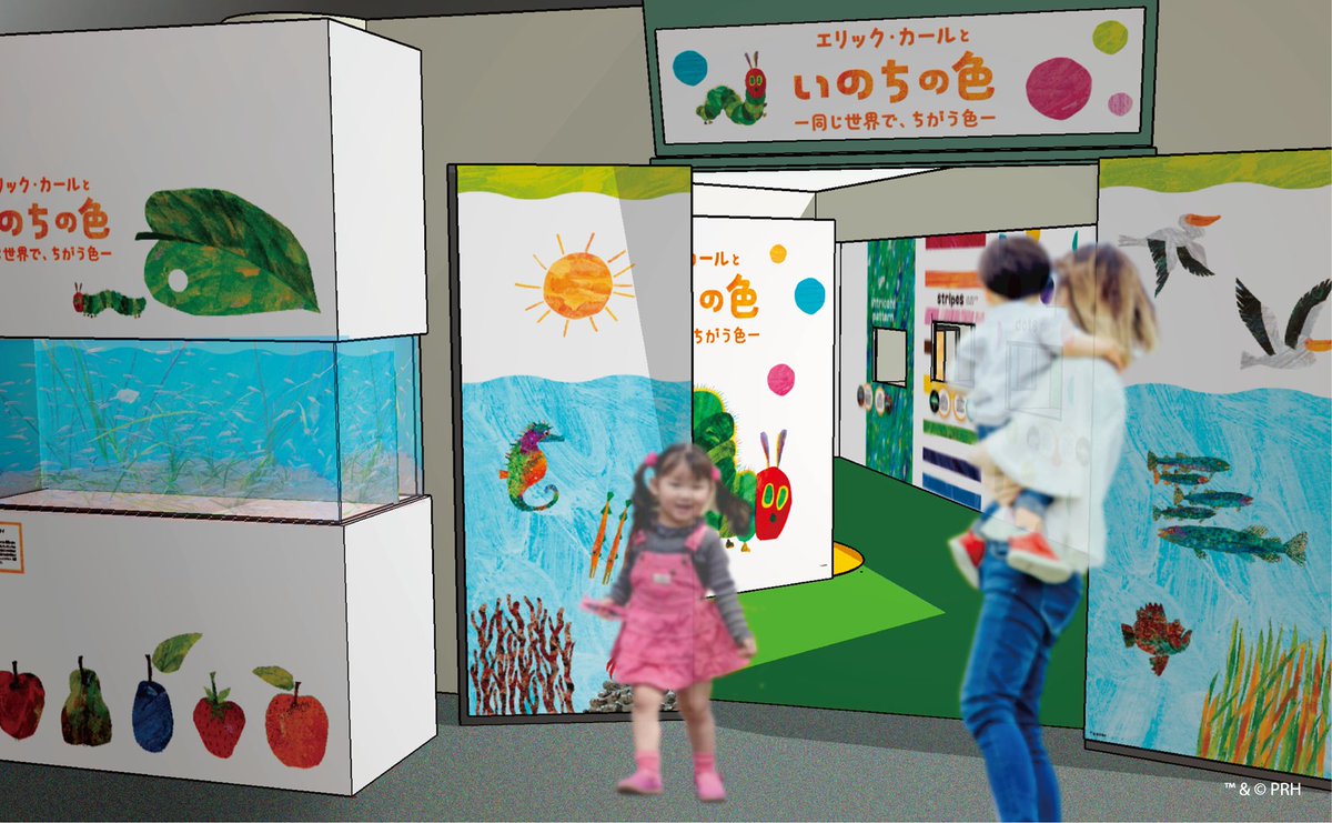 しながわ水族館35周年 × 『#はらぺこあおむし』日本語版50周年