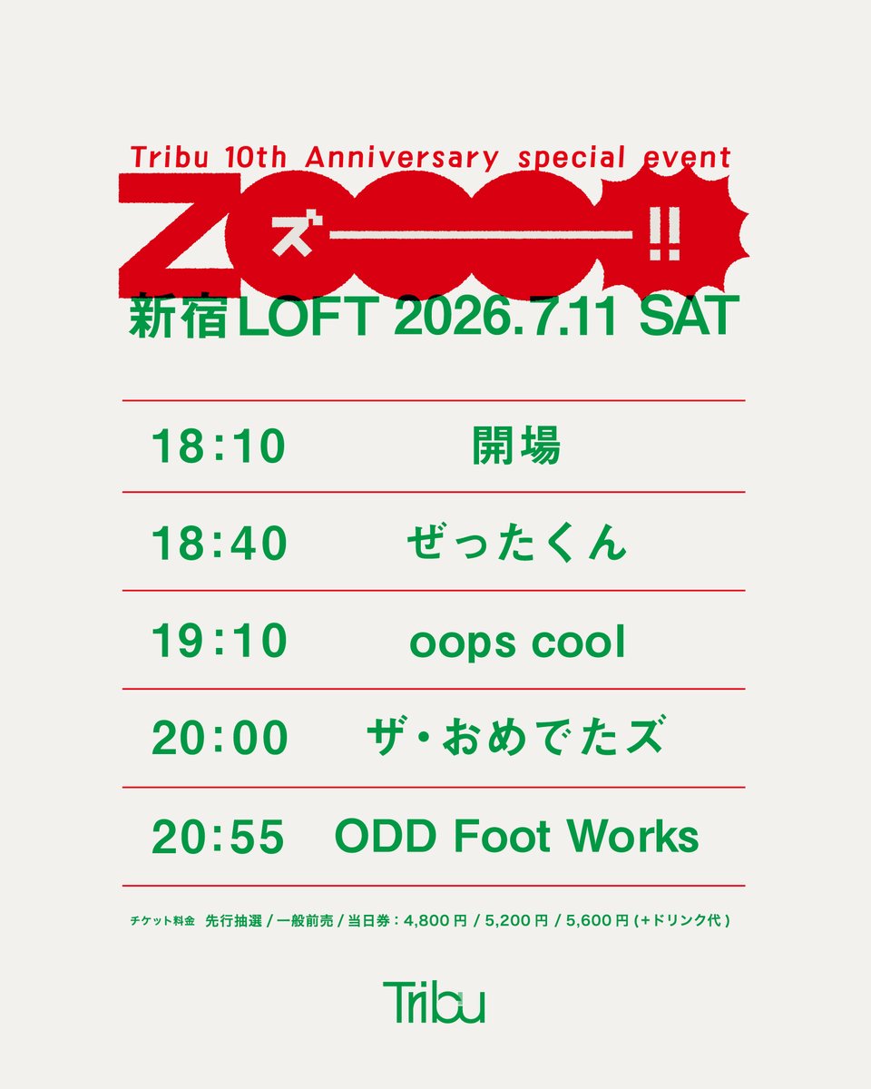tribu_syo's tweet photo. 【#いよいよ明後日】
7/11(土)新宿LOFT
Tribu 10th Anniversary special event『ZOOO!!』
開場/開演：18:10/18:40
前売/当日：5,200円/5,600円(+ドリンク代)
前売：https://t.co/ugtfPCYSRF
出演順
18:40-19:00/ぜったくん(20) 
19:10-19:50/oops cool(40) 
20:00-20:40/ザ・おめでたズ(40)
20:55-21:35/ODD Foot Works(40)

公演詳細⬇️
今年西新宿時代からと合わせて50周年を迎える新宿LOFTにてTribu周年公演『ZOOO!!』開催！
オープニングからエンディングまで何が飛び出すかわからない最高のエンターテイメント！！
是非その目と耳と心で体感しに来てください！
当日おめでたズのヒヒデザインのフライヤーと同デザインのポスターも限定販売✨
前売りは明日7/10(金)23:59までの販売✨
今すぐGETしてください🎫✨

出演者おすすめ動画⬇️
ODD Foot Works
https://t.co/344ASwlXQi
ザ・おめでたズ
https://t.co/gDSOqBmGJD
oops cool
https://t.co/X1jS4KG1M2
ぜったくん
https://t.co/cu3pmHLGP7