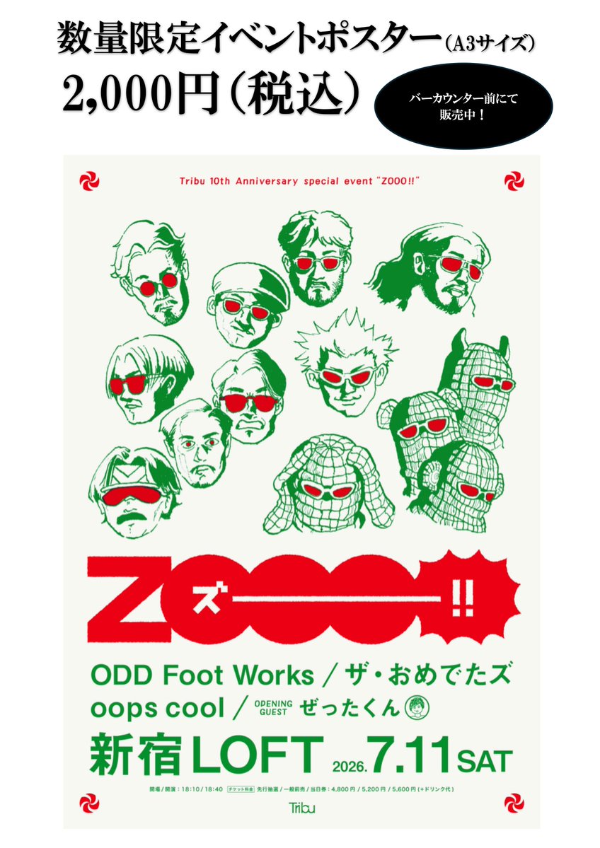 tribu_syo's tweet photo. 【#いよいよ明後日】
7/11(土)新宿LOFT
Tribu 10th Anniversary special event『ZOOO!!』
開場/開演：18:10/18:40
前売/当日：5,200円/5,600円(+ドリンク代)
前売：https://t.co/ugtfPCYSRF
出演順
18:40-19:00/ぜったくん(20) 
19:10-19:50/oops cool(40) 
20:00-20:40/ザ・おめでたズ(40)
20:55-21:35/ODD Foot Works(40)

公演詳細⬇️
今年西新宿時代からと合わせて50周年を迎える新宿LOFTにてTribu周年公演『ZOOO!!』開催！
オープニングからエンディングまで何が飛び出すかわからない最高のエンターテイメント！！
是非その目と耳と心で体感しに来てください！
当日おめでたズのヒヒデザインのフライヤーと同デザインのポスターも限定販売✨
前売りは明日7/10(金)23:59までの販売✨
今すぐGETしてください🎫✨

出演者おすすめ動画⬇️
ODD Foot Works
https://t.co/344ASwlXQi
ザ・おめでたズ
https://t.co/gDSOqBmGJD
oops cool
https://t.co/X1jS4KG1M2
ぜったくん
https://t.co/cu3pmHLGP7
