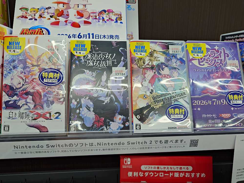 毎週木曜日は 新作ゲームソフトが多く発売される日です 本日7/9（木
