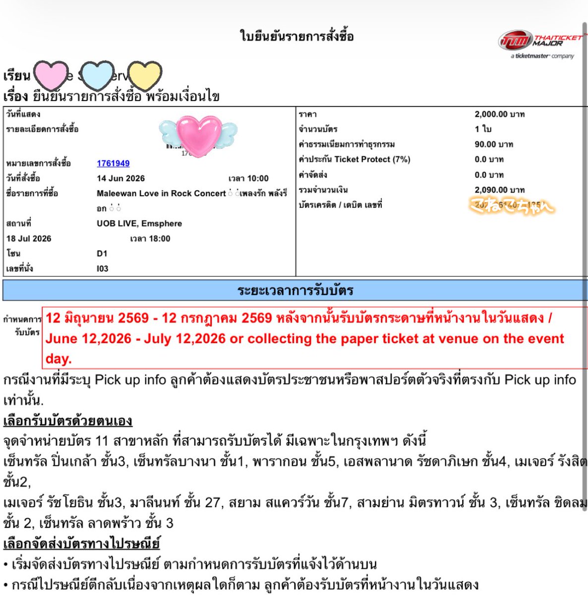 yoonlicious's tweet photo. ‼️ ส่งต่อบัตรคอนเสิร์ตมาลีวัลย์‼️

1 ที่นั่ง โซน D1 แถว I03 ค่ะ ราคาใบละ 1,800฿ 

จากราคาเดิม 2,090฿ 

นัดรับได้ตามแนว MRT/BTS หรือปิ่นเกล้า ฝั่งธนได้ค่ะ 

พอดีติดธุระด่วน สนใจทักได้ค่ะ😢

#มาลีวัลย์ #มาลีวัลย์เจมีน่า 
#บัตรคอนเสิร์ต https://t.co/zXKdisTqx7