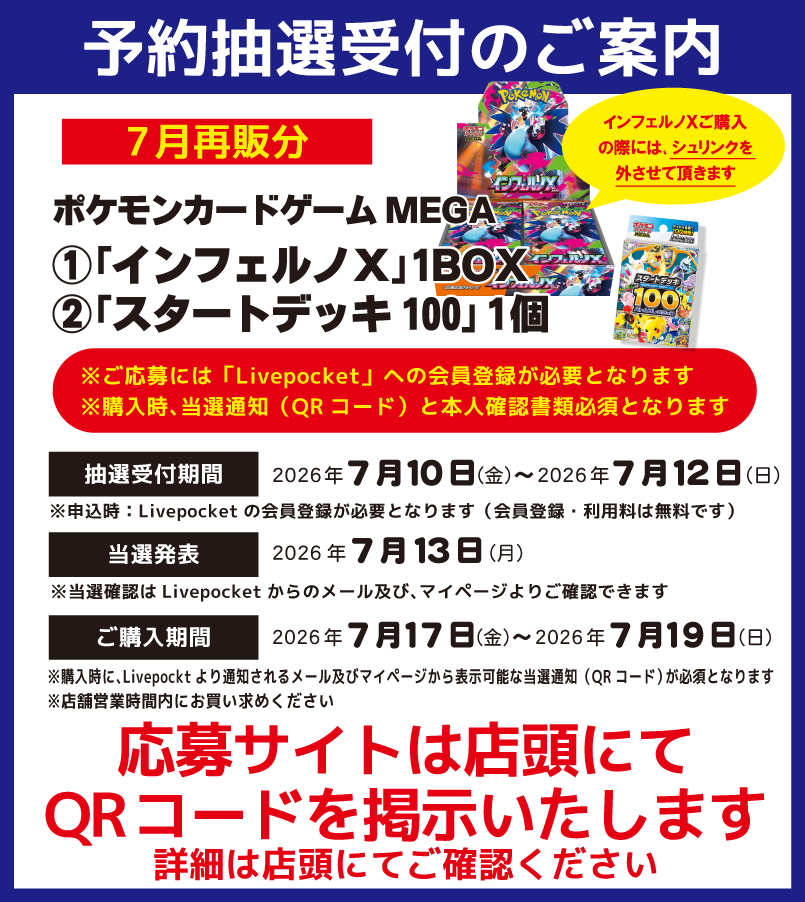 ポケモンカードゲーム MEGA #インフェルノX #スタートデッキ100 7月