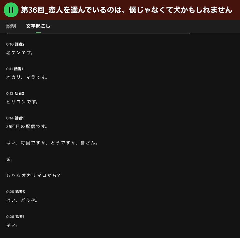 ebimaron_radio's tweet photo. 今気づいたら文字起こしが(ひさ) https://t.co/jJtpaQl2KE