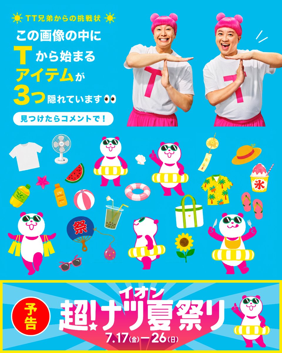 イオン (@AEON_JAPAN) / Posts / X