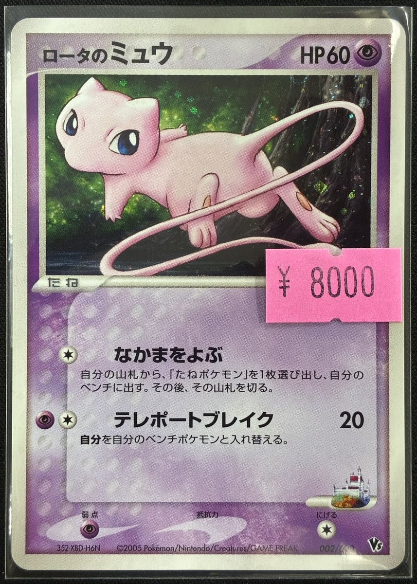 ポケモンカードゲーム 特価】 映画公開記念VSパックのミュウ入荷しま