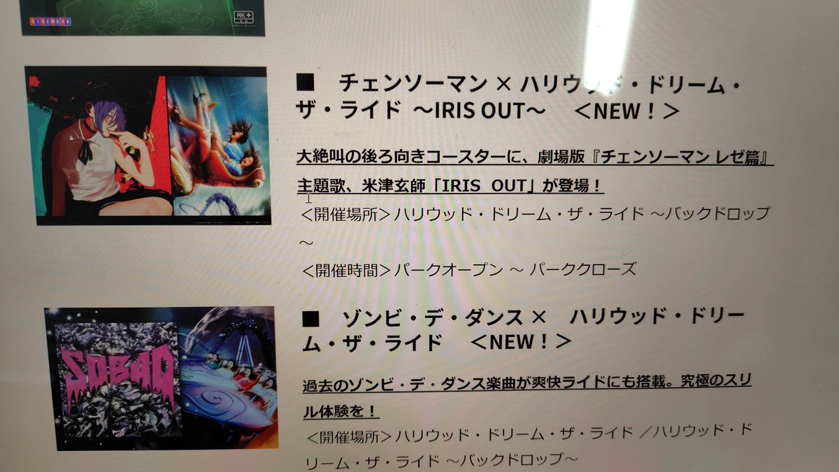 fumeyonemin's tweet photo. 今年はIRIS OUTか！！！
2年連続でKICK BACKで、今年はないかもな〜って思ってたからめっちゃ嬉しい！！😭
しかも、IRIS OUT！！！
絶対行く！！((((っ・ω・)っ
 #usj  #米津玄師 https://t.co/h87r0ISvld
