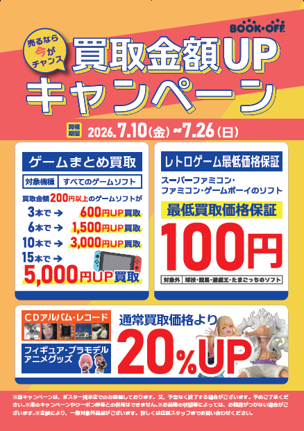 明日7月10日(金)からスタート！／ ✨?#買取金額UPキャンペーン?✨ ご 