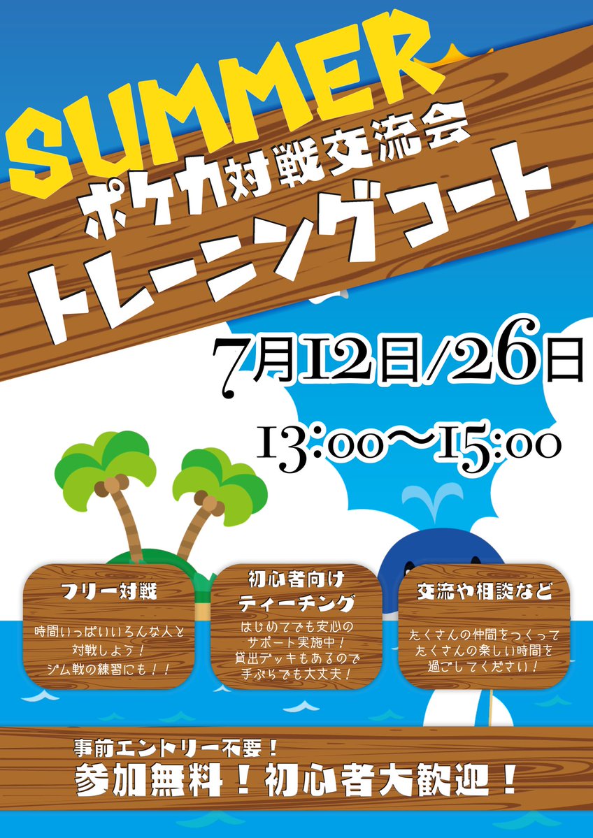 spaco_vale's tweet photo. 7月の12日と26日にマンガ倉庫都城店にてポケカ対戦交流会トレーニングコートを行います

今週末になりますが、どうぞよろしくお願いします https://t.co/oUYVRKaTFv