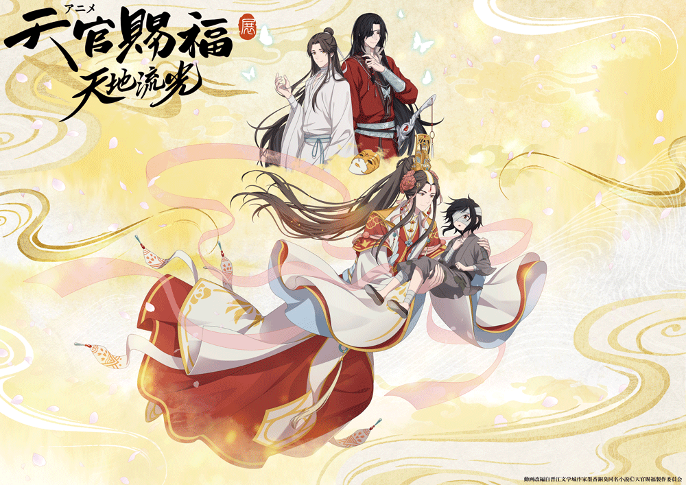 tgcf_animeex's tweet photo. /⋰
「アニメ天官賜福展 -天地流光-」
東京会場 詳細決定🦋
\⋱

2026年9月5日(土)～29日(火)

松屋銀座　並木通り館　/　マツヤミュージアム（仮称）
＜東京都中央区銀座2-3-6＞にて開催✨

抽選申込受付
7/20(月・祝) 12:00～7/26(日) 23:59
一般前売販売
8/8(土) 15:00～

🦋詳細はこちら
https://t.co/DaZzW2pSDc

#天官賜福アニメ #天官賜福