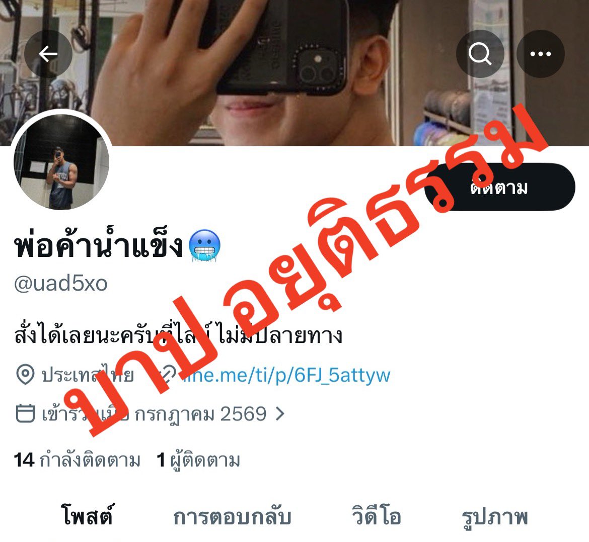 Kd00vl's tweet photo. ระวัง ร้านโกง มันจะเปลี่ยนรูป เปลี่ยนชื่อ ทวิตไปเรื่อยๆ
❌คเณศวร พลตรี❌
#น้ำแข็ง #ตัวใหญ่ #ไฮกทม #ไฮรังสิต #ไฮพัทยา #ไฮคลู https://t.co/FQjV21uMAG