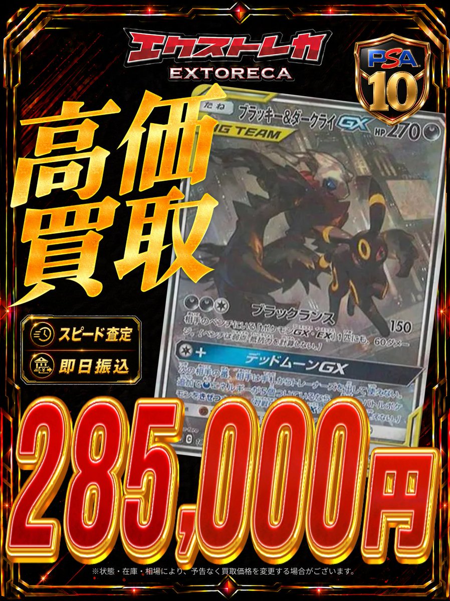 ポケカ 高価買取情報】 🔥店舗買取限定🔥 🎉オープン記念