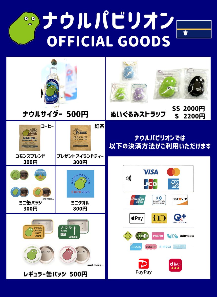nauru_japan's tweet photo. 【お知らせ】
アフター万博イベントの麦食音祭GGに、ナウル共和国パビリオンは5000点の商品を用意。商品枯渇を防ぐために、東京本部倉庫から新幹線と宅配便で連日補給予定。ガチ暑いけど来てね。冷たいサイダーある。

日時：7/10(金)～7/12(日) 10:00～21:00

場所：グラングリーン大阪 うめきた公園 https://t.co/0ysQSxwTlI