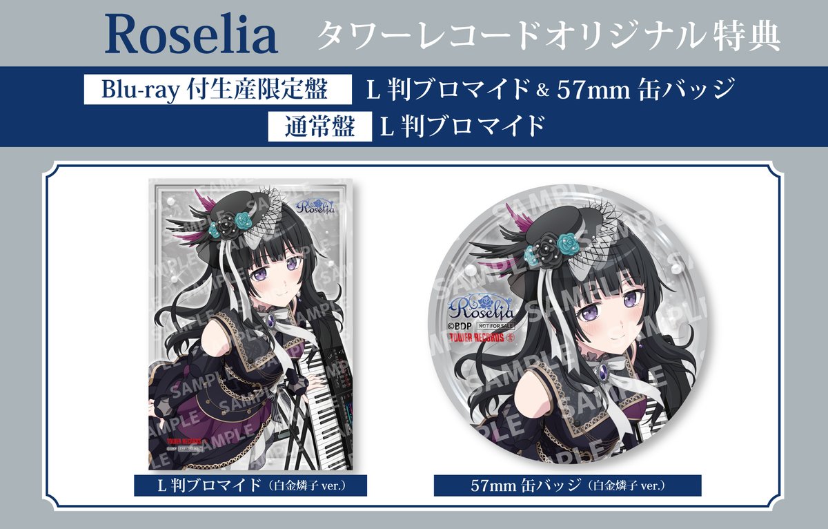 白金燐子 カプセル缶バッジ&カバー 👏特典デザイン解禁👏／ -------------- Roselia NEW ALBUM「Lehre der
