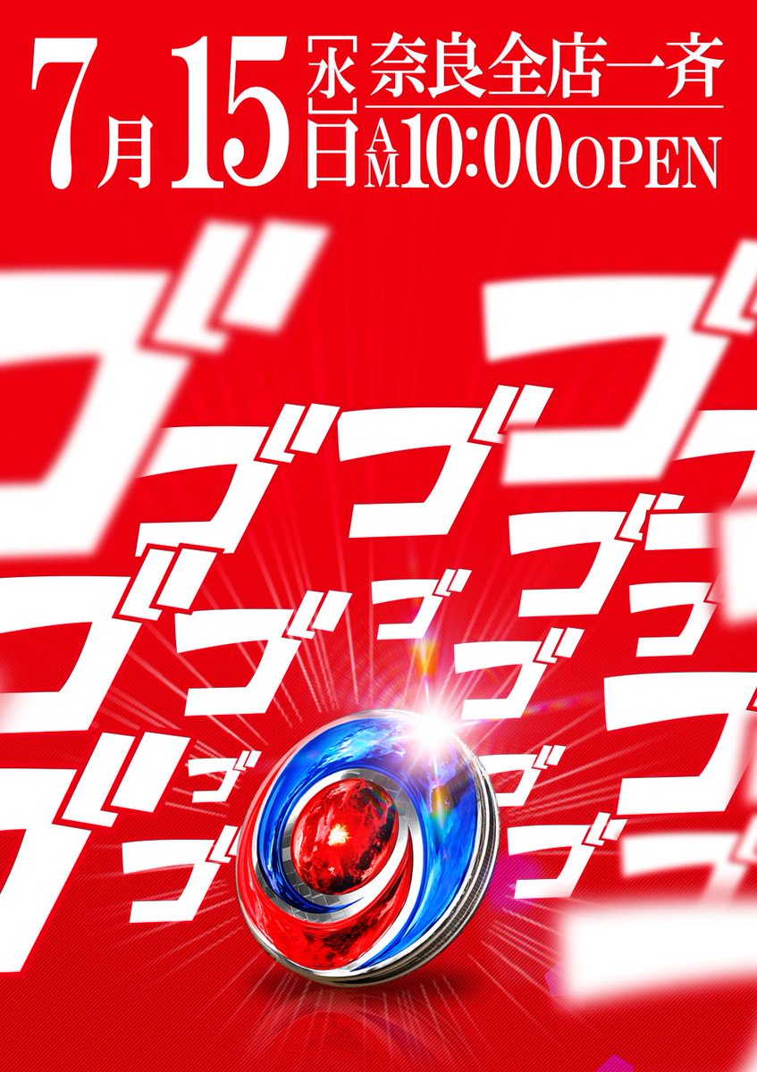 cosmo_kashihara's tweet photo. 明日７月１５日（水）
🔥グループ全店一斉🔥
🔥am１０時open🔥

皆様、
是非、来てください😁
是非、来てください😍
是非、来てください😎
是非、来てください👹
是非、来てください🥺

🌈取材ハイリマス！📷
🌈ねねこさん(@Neneko_x6)参戦🔥

#スーパーコスモ橿原店
#パチンコ
#スロット https://t.co/TI7NLi0dyO