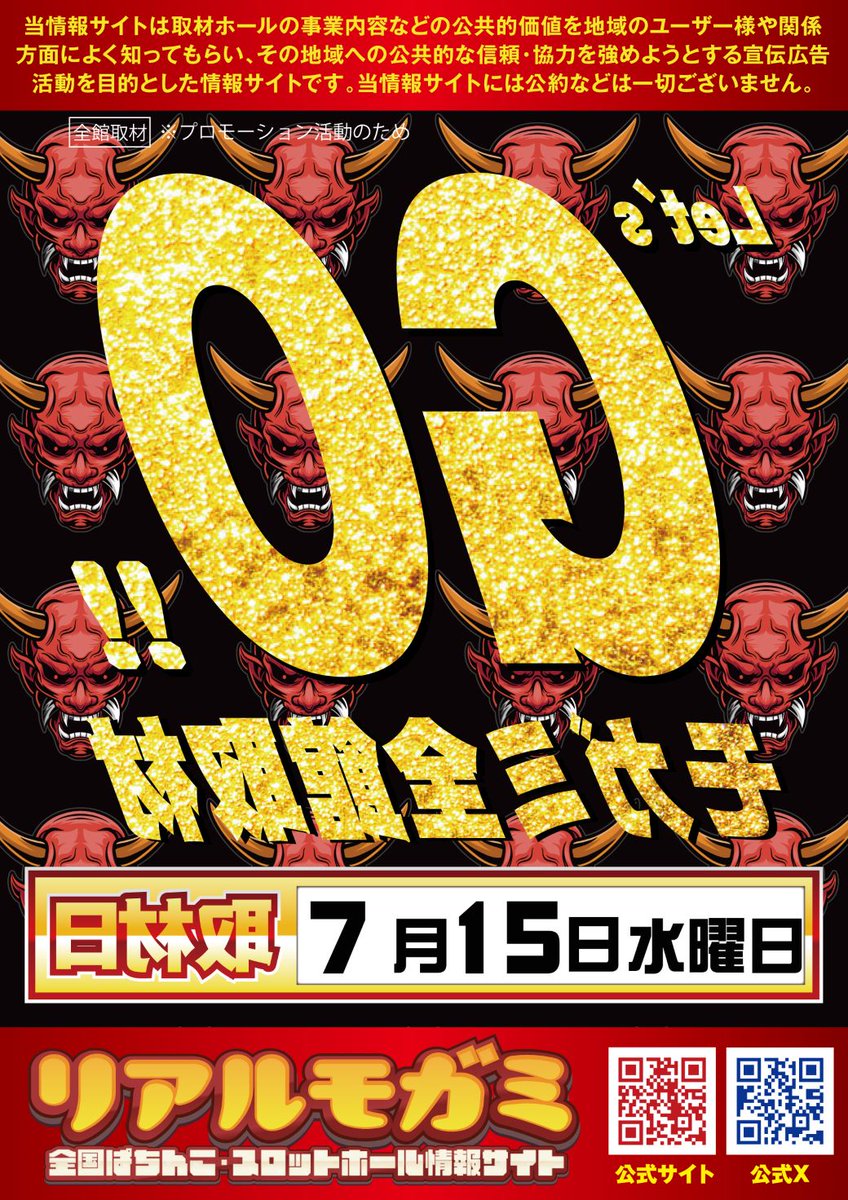 cosmo_kashihara's tweet photo. 明日７月１５日（水）
🔥グループ全店一斉🔥
🔥am１０時open🔥

皆様、
是非、来てください😁
是非、来てください😍
是非、来てください😎
是非、来てください👹
是非、来てください🥺

🌈取材ハイリマス！📷
🌈ねねこさん(@Neneko_x6)参戦🔥

#スーパーコスモ橿原店
#パチンコ
#スロット https://t.co/TI7NLi0dyO