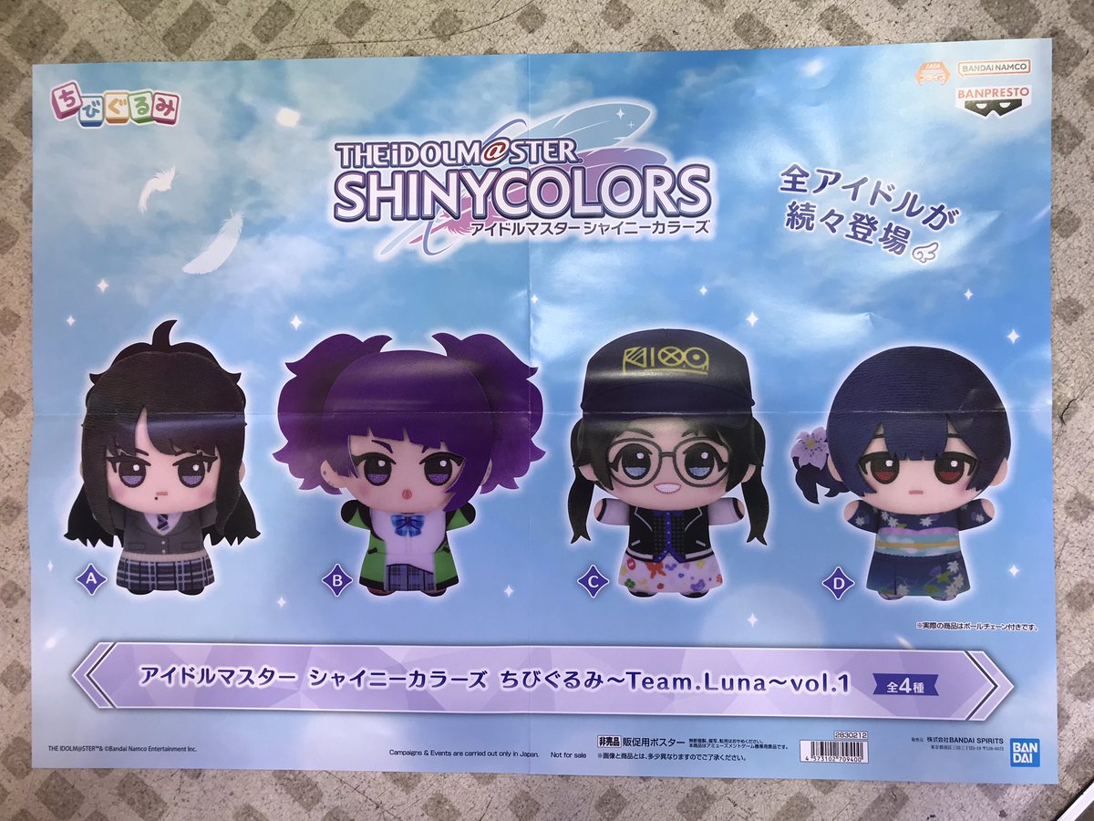 🆕お宝町田アミューズ入荷情報🆕 #ちびぐるみ #アイドルマスター