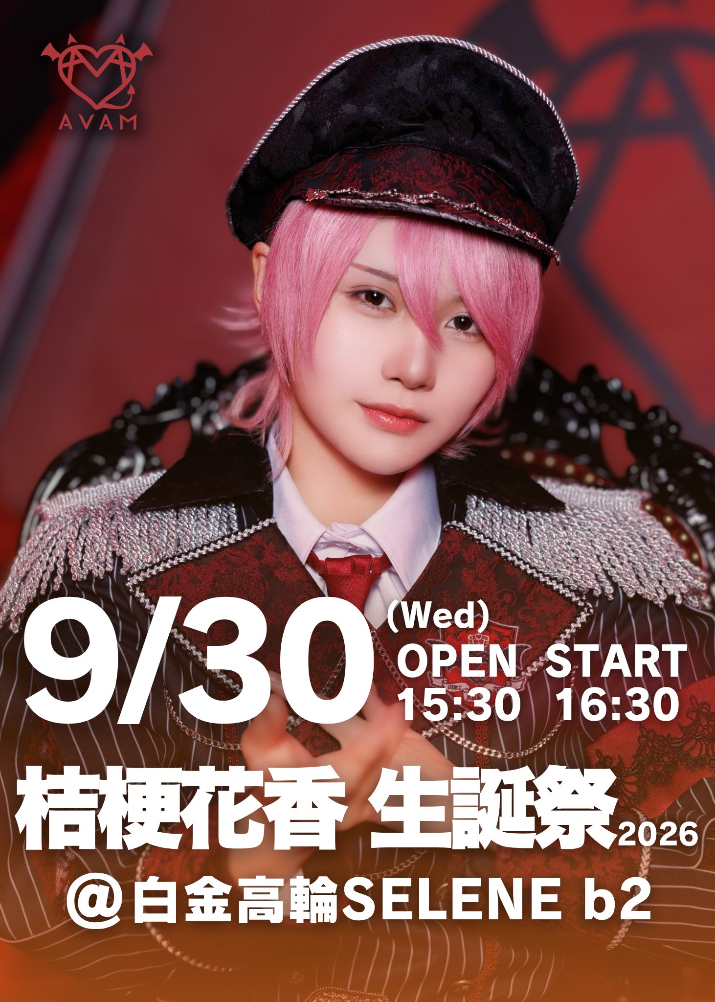 桔梗 花香【AVAM】 в X: „僕の生誕祭のチケットが今日から発売されます