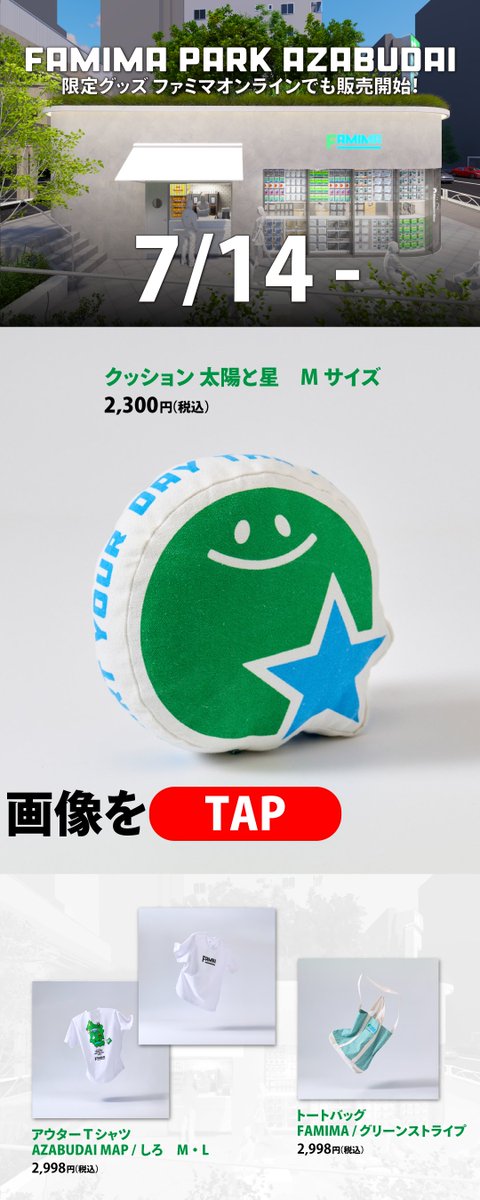 famima_now's tweet photo. ファミリーマートとNIGO( @nigoldeneye )が共創した
FAMIMA PARK AZABUDAI オープン‼️✨

オリジナルグッズを先行販売開始！
画像をタップして全ラインナップをチェック👀💚

7月14日(火)10時より
ファミマオンラインでも数量限定で販売。
https://t.co/I1Em1ALgJP

#FAMIMA https://t.co/yzwCstkauX