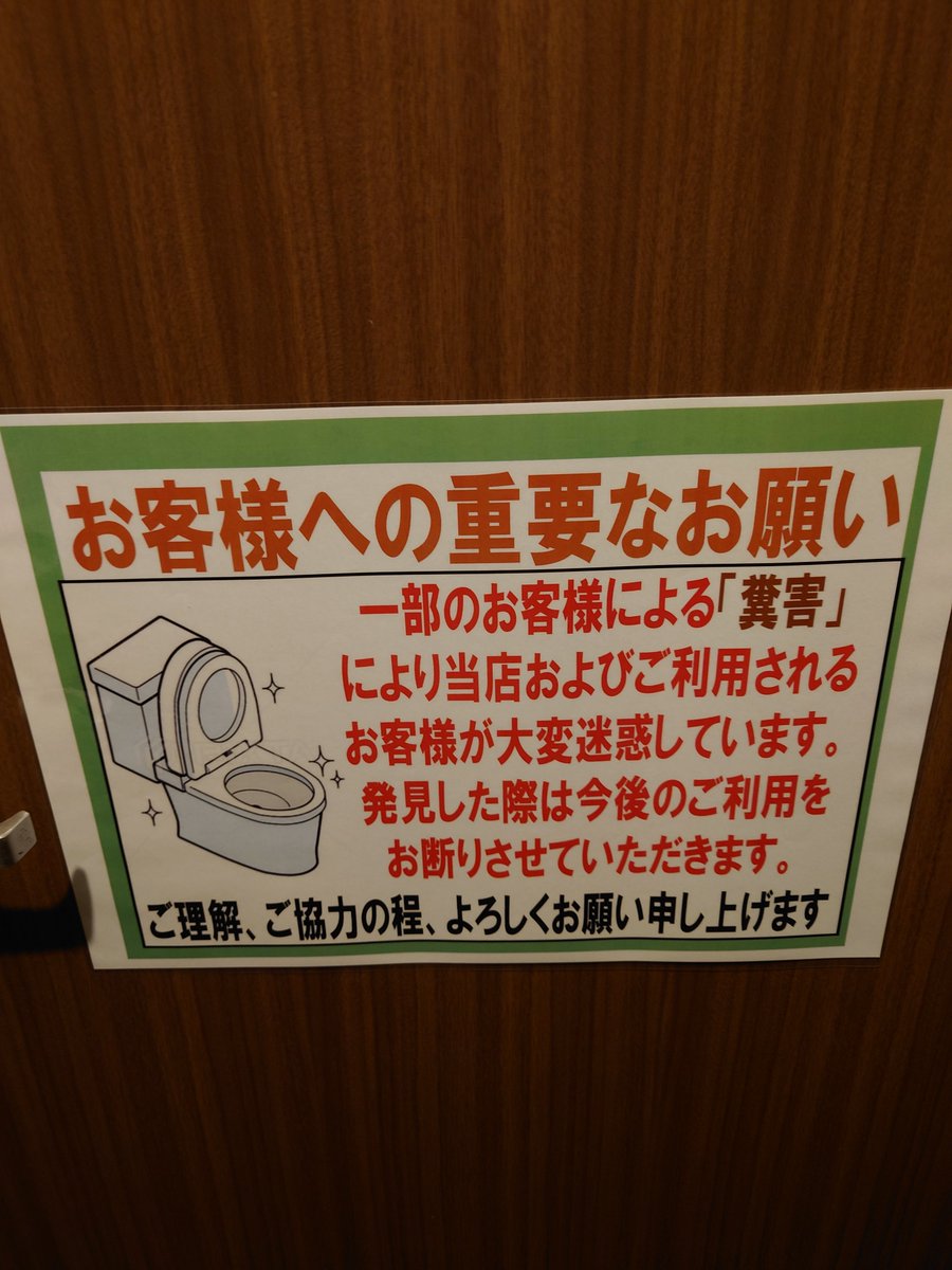 US_devastate_8's tweet photo. 糞害に憤慨するコンビニ https://t.co/AzTeNqHBfg