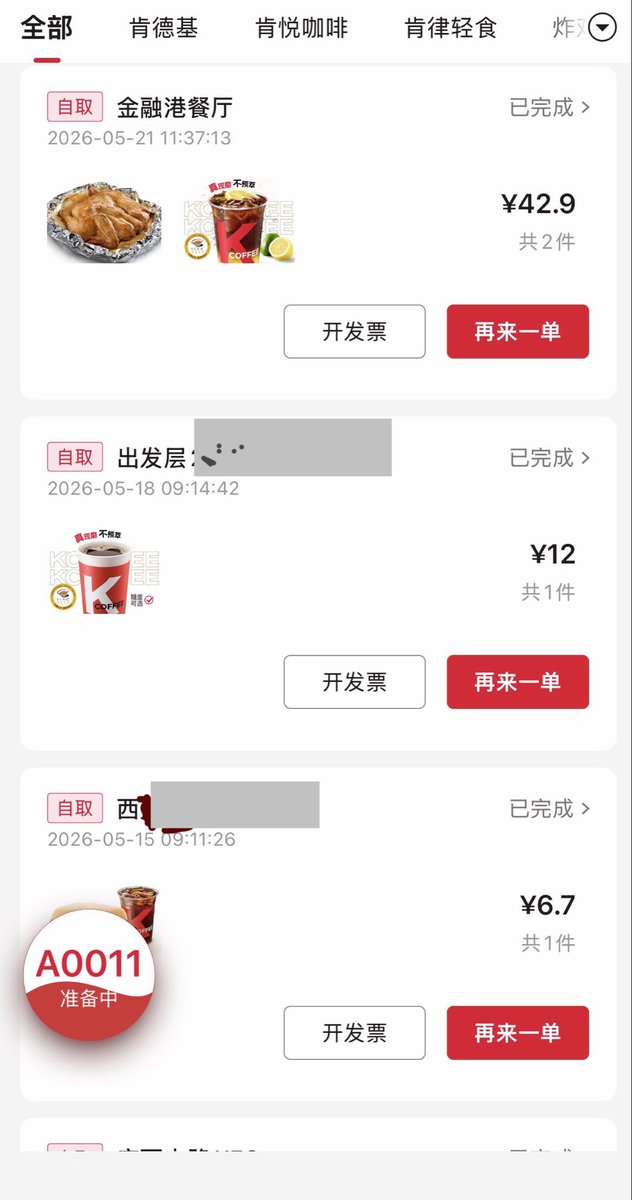 BrandonWhiteBai's tweet photo. 肯德基大神卡简直是精打细算人的福利卡，全国各地都可以用，早餐7.2元，下午茶6元一杯美式，美得很。全国出差看到肯德基兼职就像看到了根据地，干净卫生便宜，不担心拉肚子。 https://t.co/xXEu8pprtu