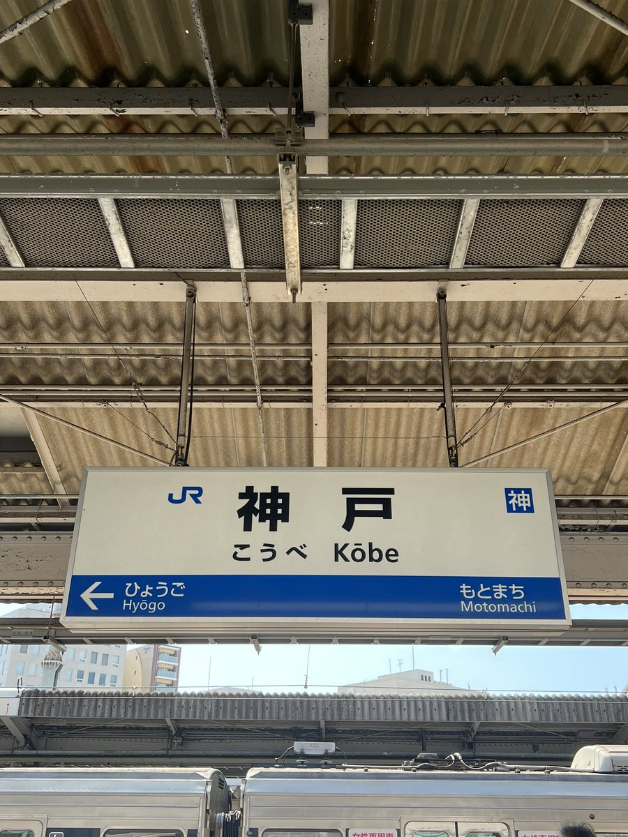 yakuzai117's tweet photo. 神戸⚓️ https://t.co/t0cbyEE5ri
