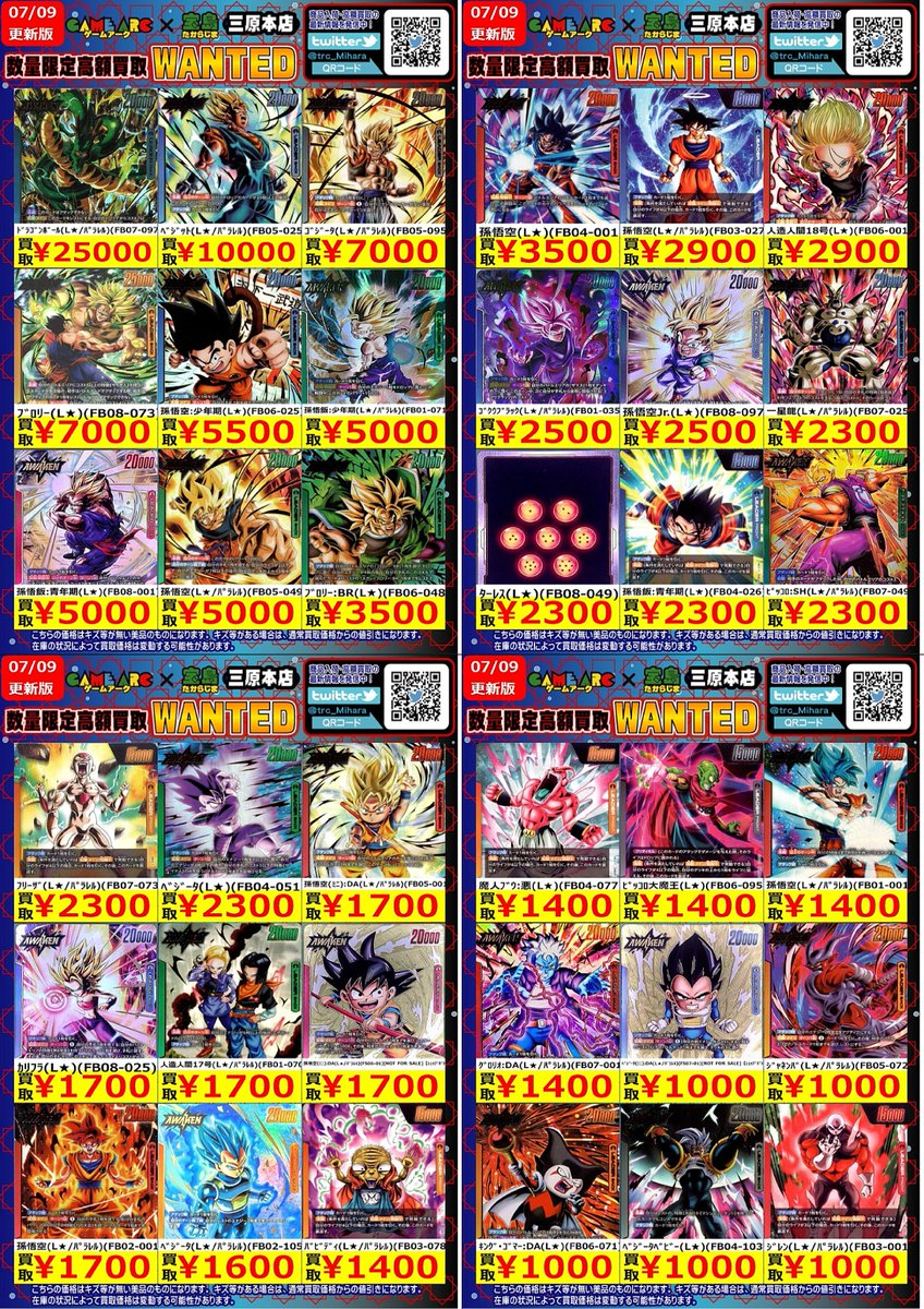 DB FW・SD シングルカード買取中です‼️ その③ ※当店でのシングル