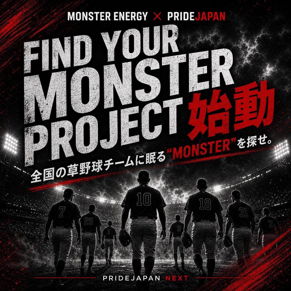 PRIDEJAPAN2015's tweet photo. 【FIND YOUR MONSTER PROJECT 始動】

全国の草野球プレーヤーへ。

あなたのチームに眠る、
“本気のMONSTER”を募集します。

ホームラン、剛速球、強肩、守備職人。
俊足、チーム愛、最年長、監督。

プレーの上手さだけじゃない。
チームを動かす熱量も、野球を続ける想いも、
すべてがMONSTERです。

選ばれた映像は、
MONSTER ENERGY契約選手が選考。

さらに、
BS12プロ野球中継中のCMで放映されます。

あなたの一瞬を、全国へ。

応募締切：7/25(金) 23:59

チームの本気を、動画で届けよう。

#FINDYOURMONSTER
#MONSTERENERGY
#PRIDEJAPAN