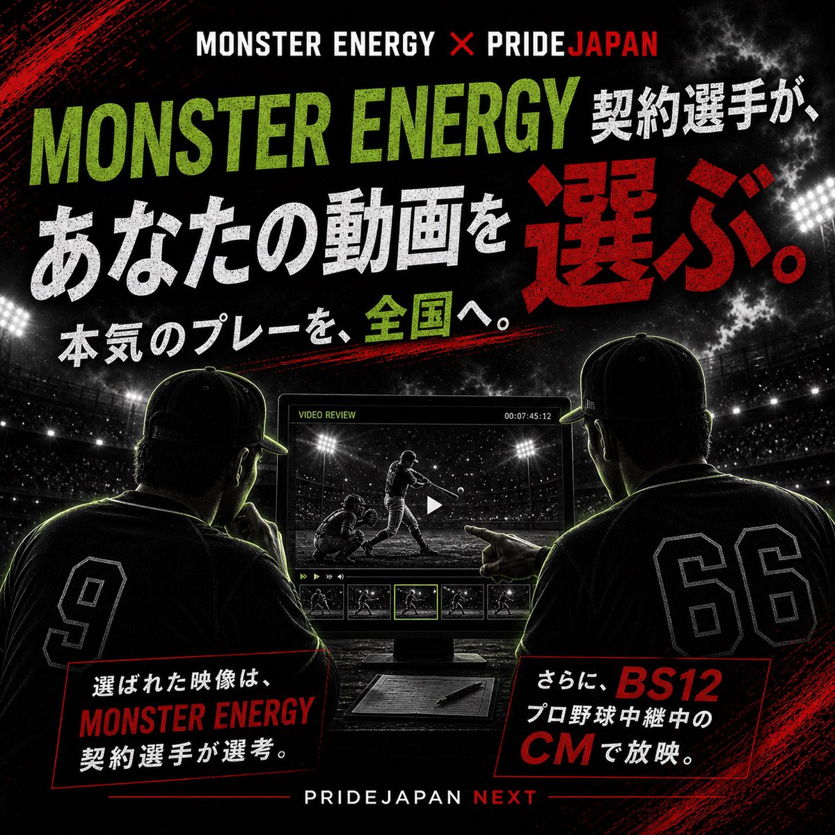 PRIDEJAPAN2015's tweet photo. 【FIND YOUR MONSTER PROJECT 始動】

全国の草野球プレーヤーへ。

あなたのチームに眠る、
“本気のMONSTER”を募集します。

ホームラン、剛速球、強肩、守備職人。
俊足、チーム愛、最年長、監督。

プレーの上手さだけじゃない。
チームを動かす熱量も、野球を続ける想いも、
すべてがMONSTERです。

選ばれた映像は、
MONSTER ENERGY契約選手が選考。

さらに、
BS12プロ野球中継中のCMで放映されます。

あなたの一瞬を、全国へ。

応募締切：7/25(金) 23:59

チームの本気を、動画で届けよう。

#FINDYOURMONSTER
#MONSTERENERGY
#PRIDEJAPAN
