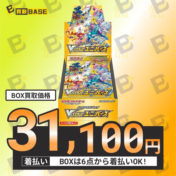 🌈VSTARユニバース強化買取中‼🌈 【✨s12a #VSTARユニバース