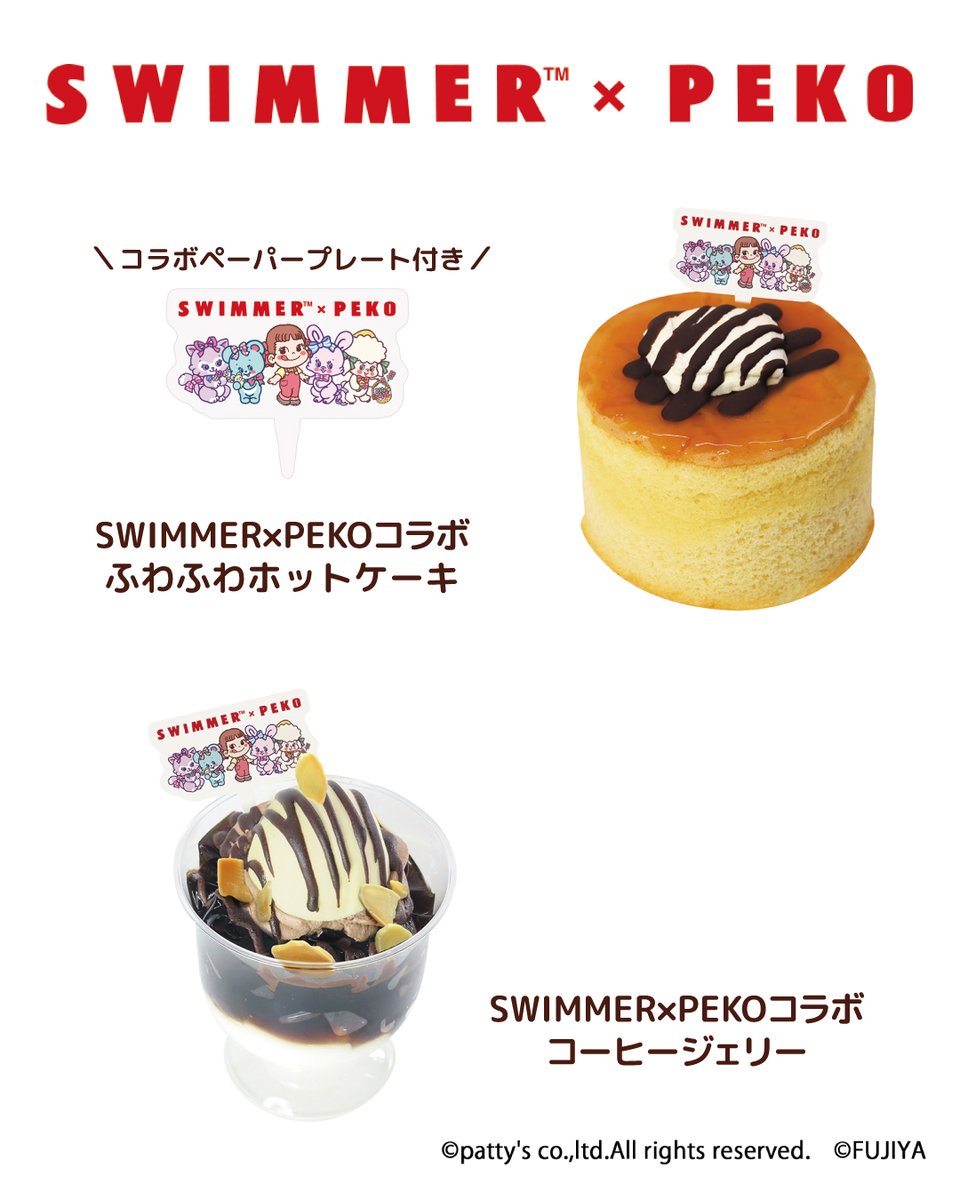 SWIMMER_Prom's tweet photo. SWIMMER×PEKO✨
全国の不二家洋菓子店にて7/10(金)より発売！

食べ終わっても使える
クッキー缶やミルキー入りのポーチ💕

限定コラボデザインのピック付きの
ホットケーキやコーヒージェリー🥞

さらに！
コラボ商品を含む税込2,000円以上お買い上げで
オリジナルコースター（全2種ランダム）プレゼント

ぜひチェックしてね🥳