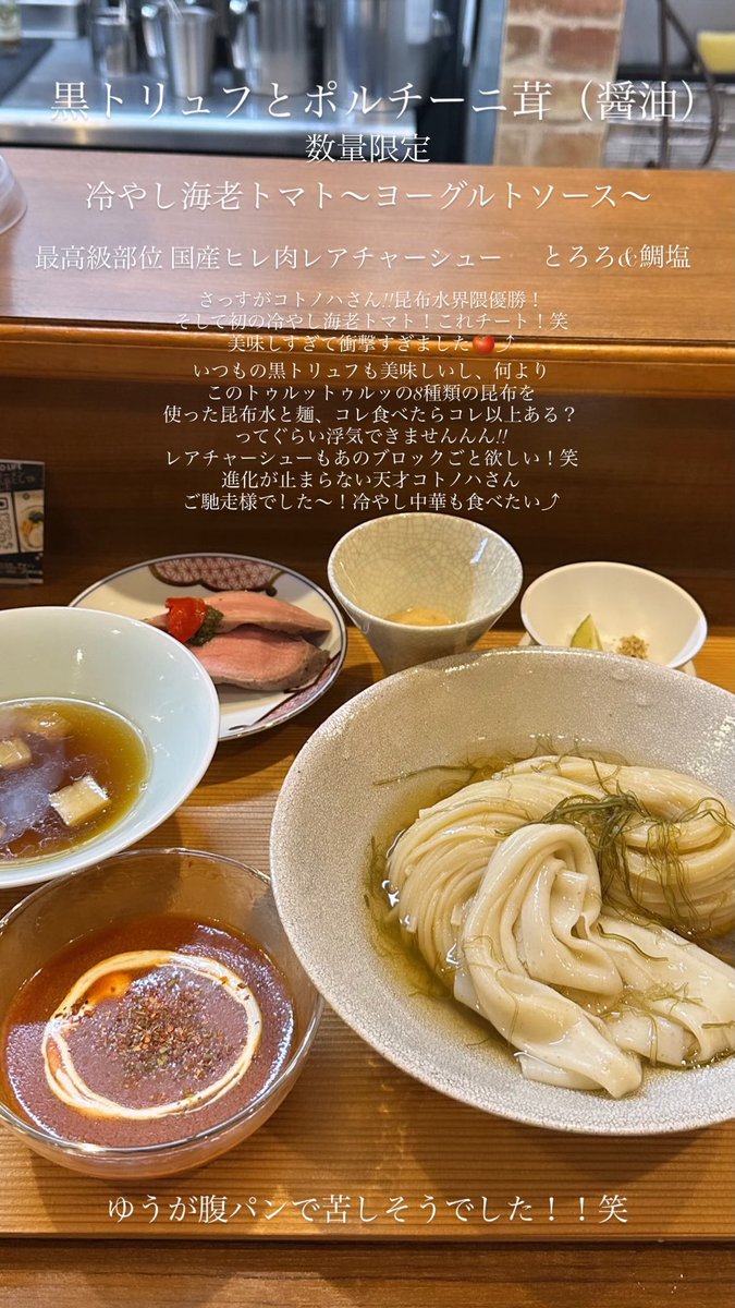 tcaaau1203's tweet photo. ①青雲志さん 特製塩マスタード（冷&amp;温）冷レポは写メに有り☁温は更に風味広がって至福⤴②ピノキオさん ブタチンタン醤油つけ麺 衝撃すぎてリピしにきました🍄③コトノハさん 昆布水 昆布水の頂点!!④自作 セミドライトマトと鴨のトリュフ醤油昆布水 久々の自作です🍅 https://t.co/W8OaGQ5BbV