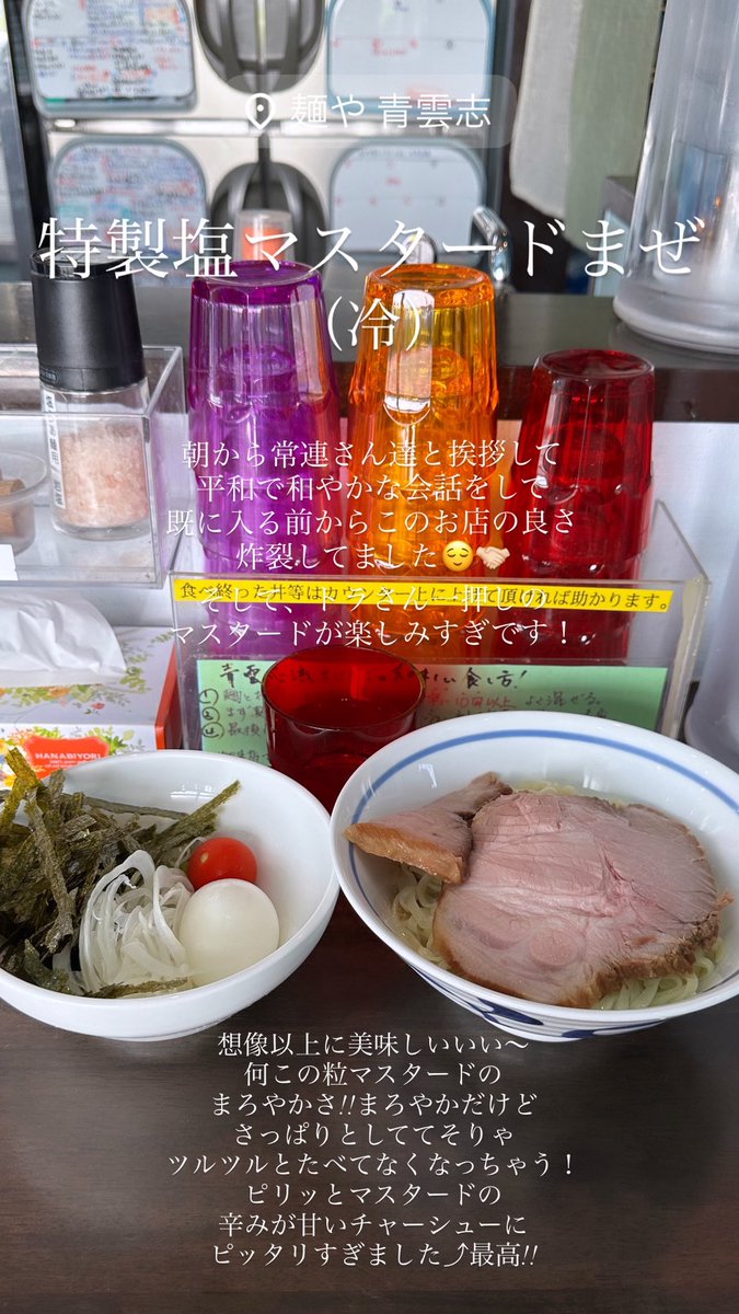 tcaaau1203's tweet photo. ①青雲志さん 特製塩マスタード（冷&amp;温）冷レポは写メに有り☁温は更に風味広がって至福⤴②ピノキオさん ブタチンタン醤油つけ麺 衝撃すぎてリピしにきました🍄③コトノハさん 昆布水 昆布水の頂点!!④自作 セミドライトマトと鴨のトリュフ醤油昆布水 久々の自作です🍅 https://t.co/W8OaGQ5BbV