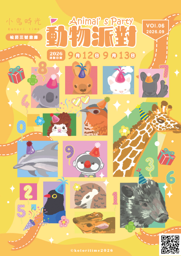 Kotoritime2024's tweet photo. 🎉 小鳥時光 6.0 Animal Party|動物派對 🦊
9/12–9/13 松山文創園區 3 號倉庫登場!
來自台灣、日本、韓國的插畫家齊聚,
打造四大動物主題展區:
🐠 海洋|🌸 花園 🦝 里山|🌲 森林
🎫 門票 NT$50(現場購票)
📍松山文創園區 3 號倉庫
📅 2026.09.12–09.13|10:30–18:00
#小鳥時光 #kotoritime https://t.co/A3c0VT5bzv