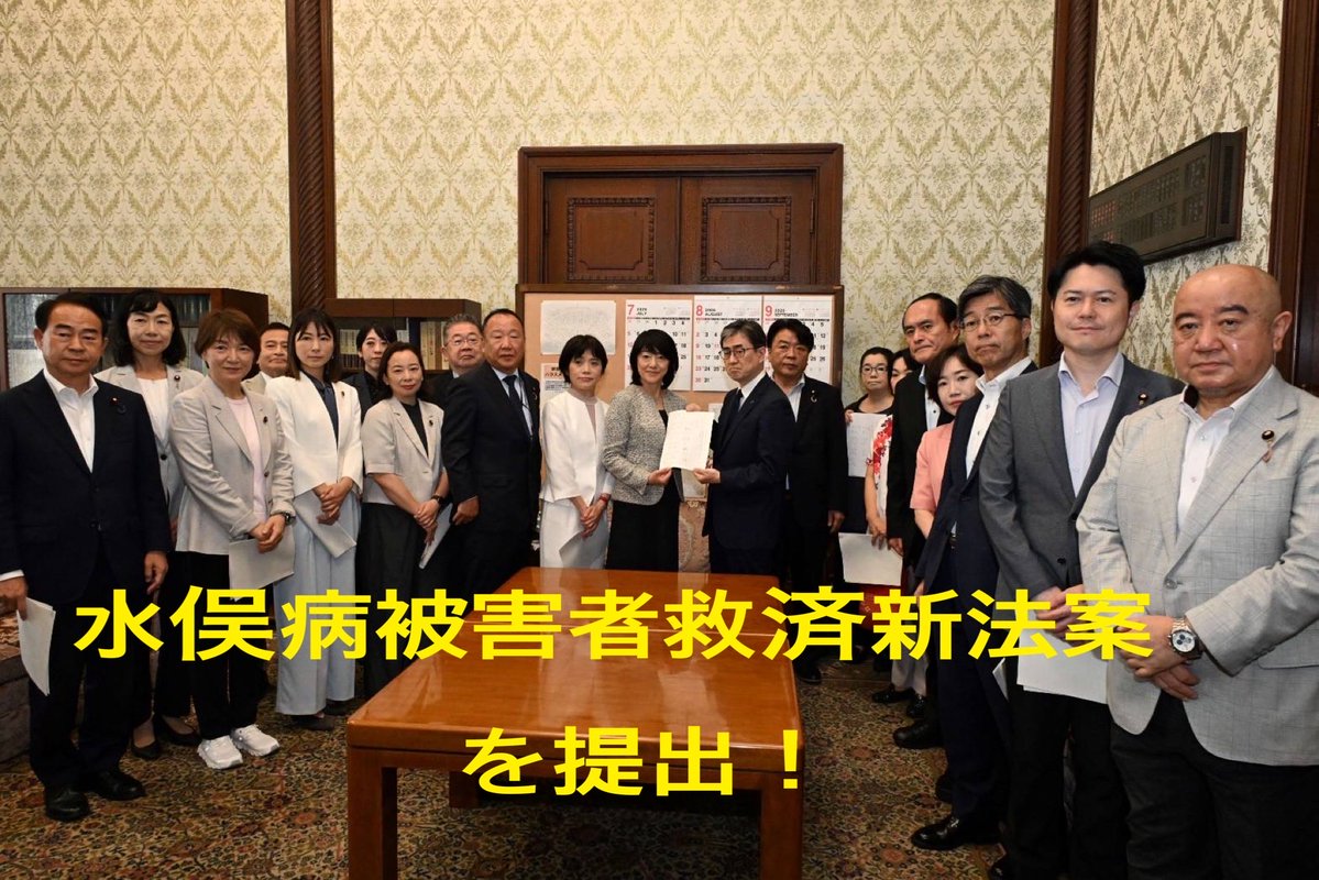 nomat1008's tweet photo. 【水俣病被害者救済新法案を提出】７月9日(木)、公式確認から70年、2月の総選挙で廃案となった新法案を参議院超党派5会派で再提出しました。被害者の皆様が主催した集会では、新潟県選出の自民党衆議院議員も参加し、救済の必要性を訴えました。法案成立まで全員で頑張りましょう！ https://t.co/ufB5TiGkFg