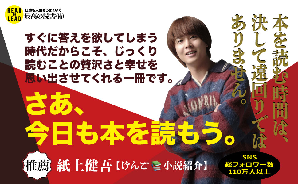 本を読む時間は、決して遠回りではありません。 すぐに答えを欲して