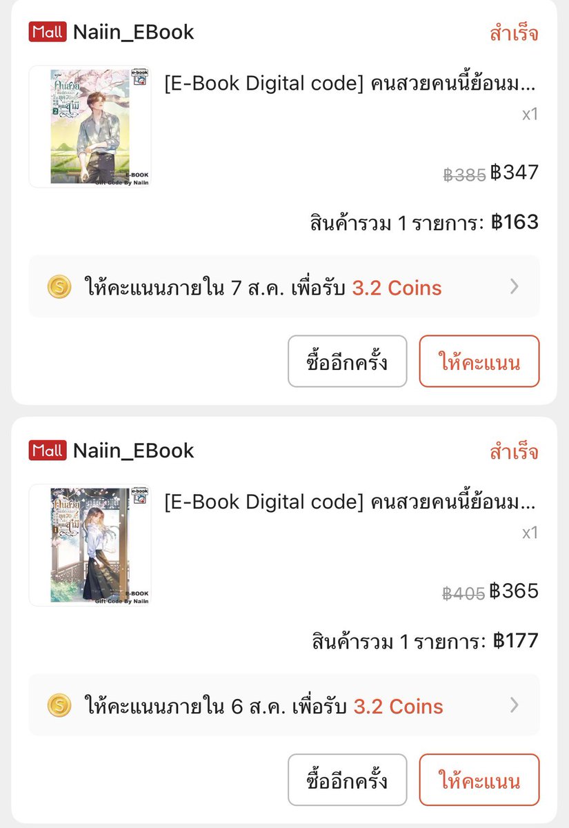 saytannam's tweet photo. หึ เมื่อคืนกดเล่มสองแล้ว ได้ราคาโค๊ดพิเศษอีกแล้ว คือถ้าอดทนรอได้เวลามันมาแล้วโคตรจะฟินเลย
พอเห็นราคาแล้วชื่นใจจริงๆ
ตอนนี้รอแค่เล่มที่4 ก็ครบแย้ว😘💕 https://t.co/4PLQPmwrpZ