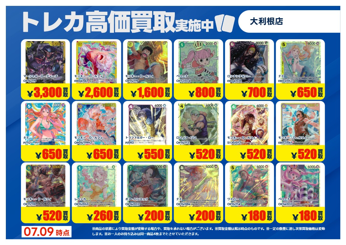2026年7月9日更新】 ✨✨数量限定✨✨ 🔥超🔥買取強化実施‼️ #ワンピ