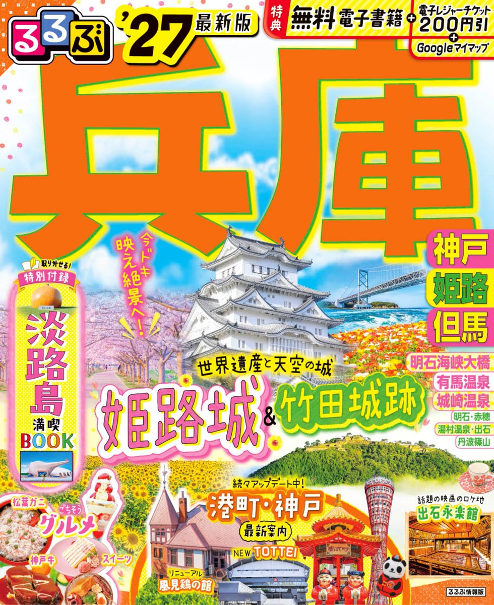 今日は「日本標準時制定記念日」／ ⏰時を刻む街、明石へ！ 淡路島を
