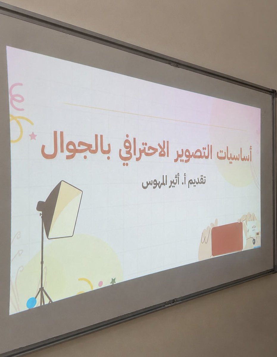 A_B_M8's tweet photo. الحمد لله انتهينا من اليوم الأول من دورة
" أساسيات التصوير الاحترافي بالجوال "

والتي أقدمها ضمن برنامج أُبّهـة التابع لـ @tanmiyahhamra 

كانت بداية جميلة جداً ومازال القادم اجمل
بإذن الله نستكمل بقية أيام الدورة 

وبانتظار رؤية إبداع المتدربات في ختامها✨ https://t.co/RzJBVoya2m