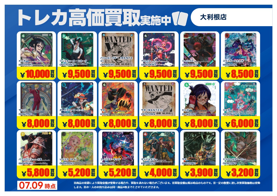 2026年7月9日更新】 ✨✨数量限定✨✨ 🔥超🔥買取強化実施‼️ #ワンピ