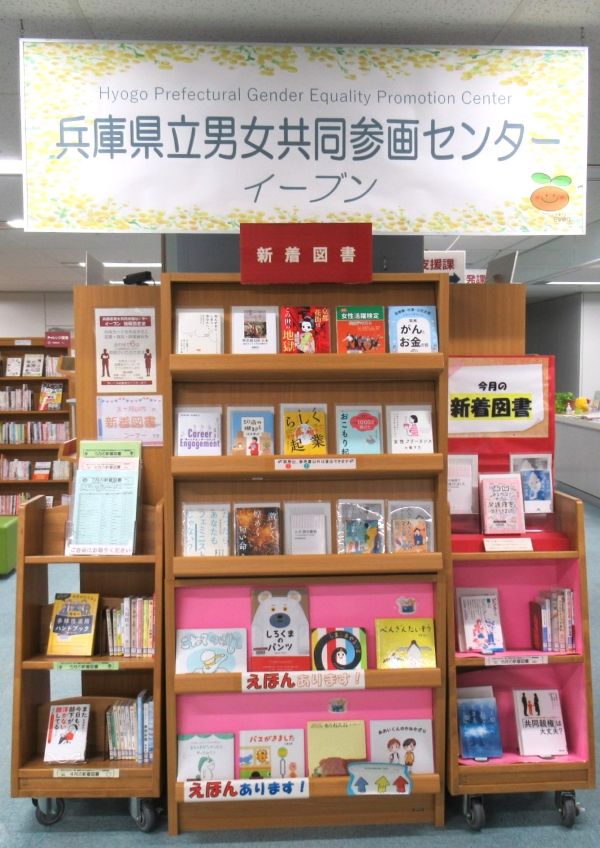 HyogoEven's tweet photo. イーブン情報図書室です✨今月は、「起業」や「フリーランス」に関する図書を中心に選書しました
 
 イーブン情報図書室（神戸クリスタルタワー7階）では図書・雑誌・映像資料あわせて6点まで2週間（映像資料は1週間）貸し出���できます📚
 みなさまのご利用お待ちしています✨

#男女共同参画 #図書 https://t.co/LH1GpJb430
