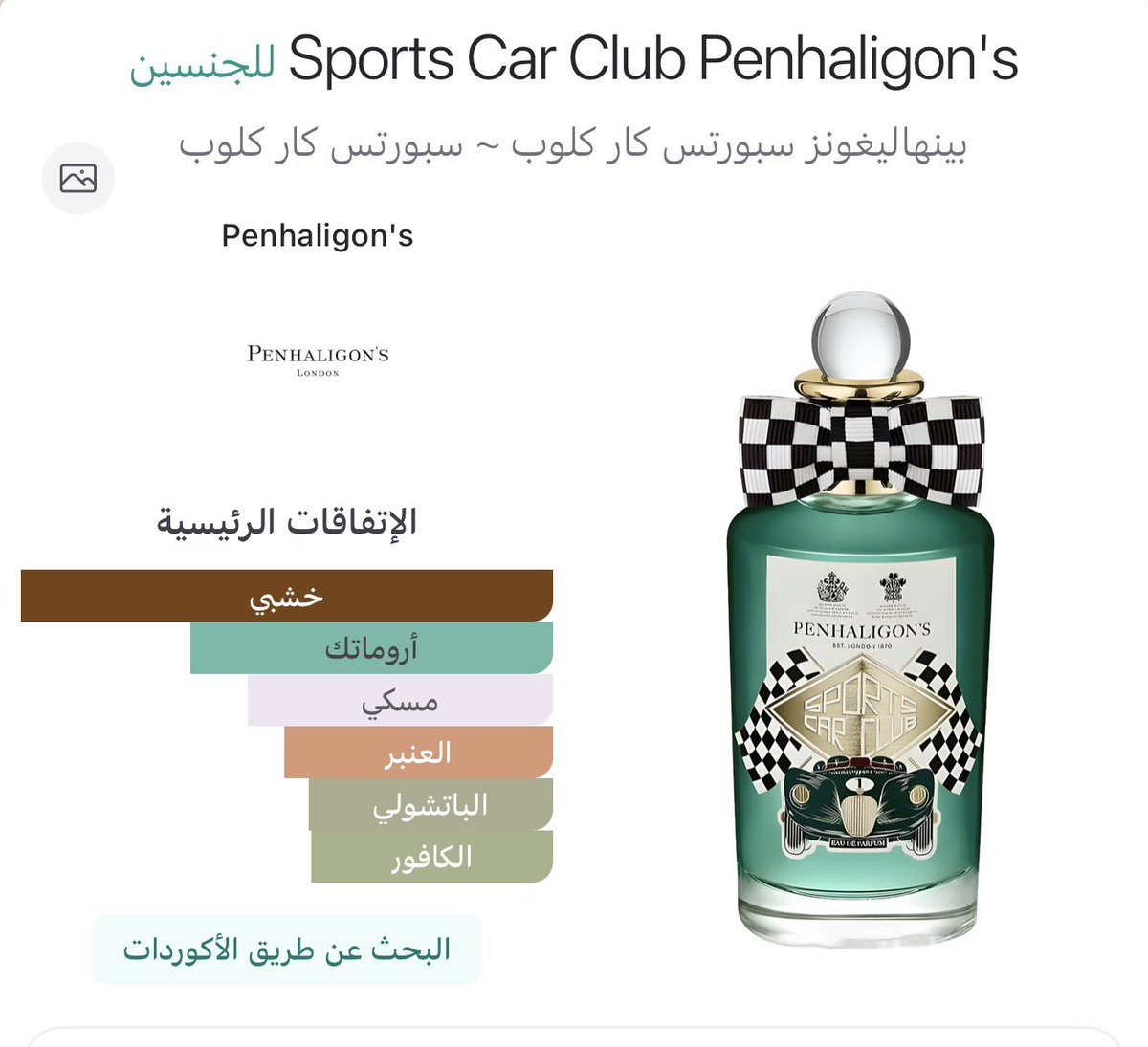 alhashimi971's tweet photo. البارحة مريت بوتيك بنهاليقنز
وجاء في بالي هذا العطر خذته من 3 سنوات، العطر كان نازل لفترة محدودة وما كنت محصله ابداً
وحسب كلام الموظف ان بسبب كثرة الطلب عليه رجعوه لكن بتغليف جديد
وقالي عندي الباتش القديم وعليه خصم 20%
وهات واحد يا معلم 😎 https://t.co/fTi1Uo1ys6
