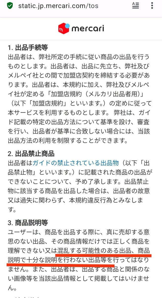 MunPika_Pokemon's tweet photo. 【永久保存版】メルカリで泣き寝入りしないために知っトク知識

これは経験上、
魔法の言葉を使えば
これは返金されます

『メルカリ利用規約、第9条3項に基づき、返金を求めます』

↑
このワードは出品者に言っても無意味なので、必ずメルカリ運営に送ってください

『あなたの確認不足ですよね？』
と言われても混乱する可能性ある時点で本来はアウトなんです。

そこを指摘せずに『返金、キャンセル、詐欺だ！』と言うと、いや商品説明に書いてるんでと出品者に言われてしまうのがテンプレです。
運営も一つ一つの対応を時間をかけて対応しているわけではないですから、端的に問題点を指摘しないと、感情的になりすぎると『取引はキャンセルできません』などと購入者に不利な判断を下される可能性があります。

ちなみにこれは過去に私自身が試してみて、返金の経験済みです

ただたんに『返金しろ』といってもメルカリ運営はなかなか動いてくれないです

だから正しい知識で武装するのが
唯一の対抗手段です

絶対に泣き寝入りするべきではないです、騙されたと思って試してみてください

こういうトラブルで、少しでも困った人の参考になればいいなと思いツイートしました

最後にメルカリ利用規約、第9条3項を載せておきます。特に重要な部分を太文字にしておきます
↓

3. 商品説明等
ユーザーは、商品を出品する際に、真に売却する意思のない出品、その商品情報だけでは正しく商品を理解できない又は混乱する可能性のある出品、商品説明で十分な説明を行わない出品等を行ってはなりません。また、出品者は、出品する商品と関係のない画像等を当該出品情報として掲載してはいけません。

https://t.co/kHjlNocVOX
