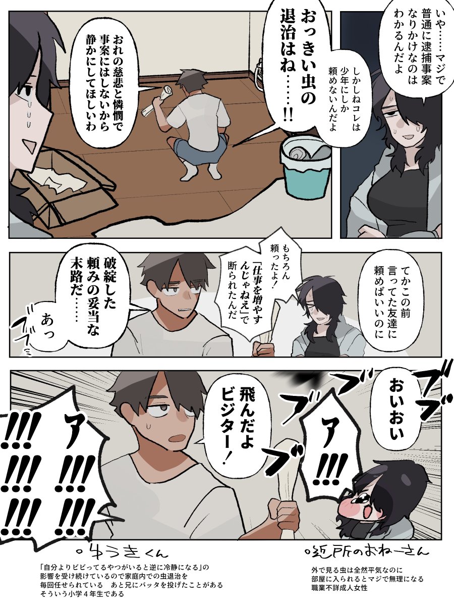 7188757_'s tweet photo. ダウナーお姉さんの家で虫を退治する少年のイラストです。 https://t.co/xZgb3LNPXW