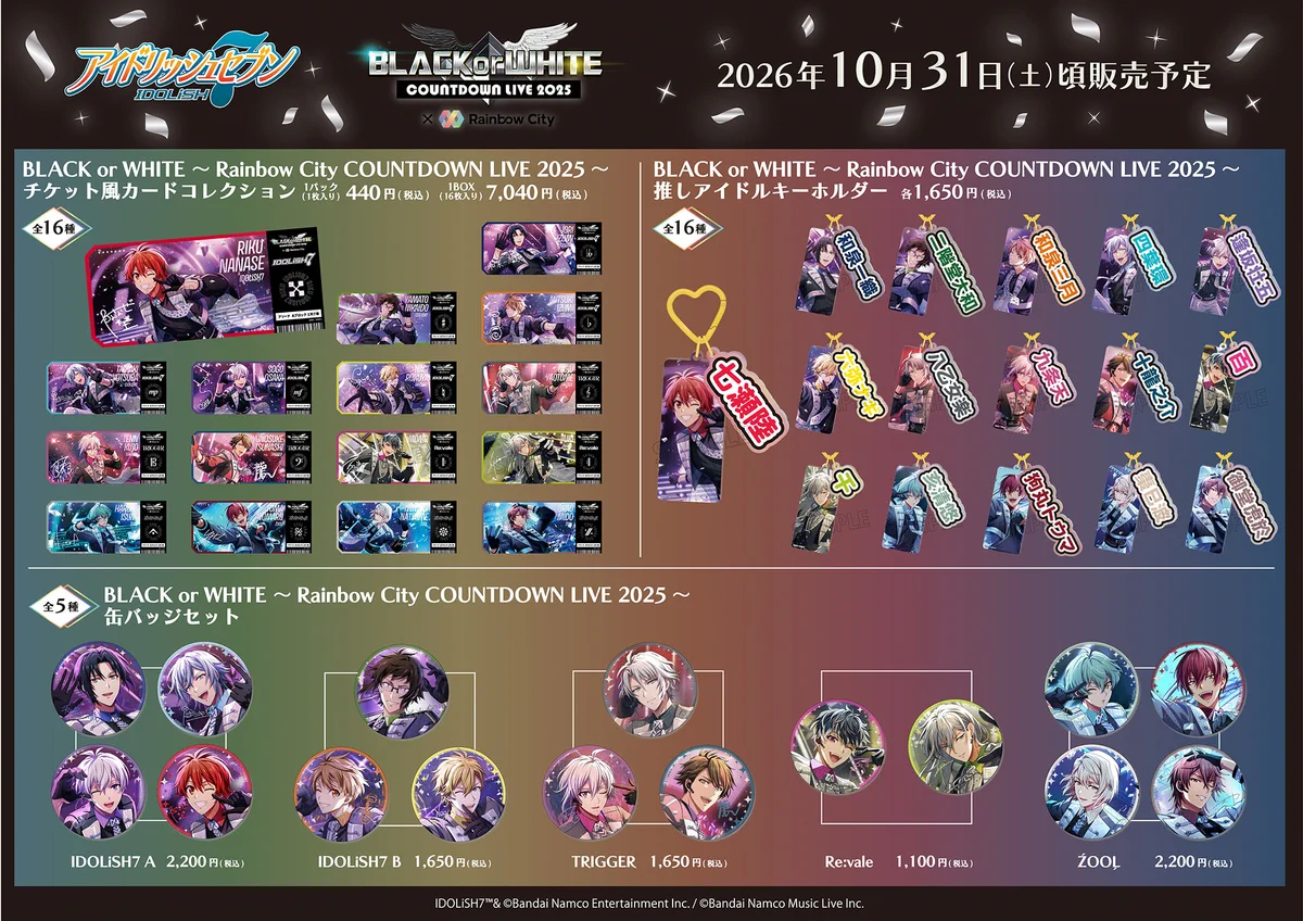 アイドリッシュセブン グッズ バラ売り⭕️ アイドリッシュセブン公式 グッズ情報 (@iD7_goods_info) / X