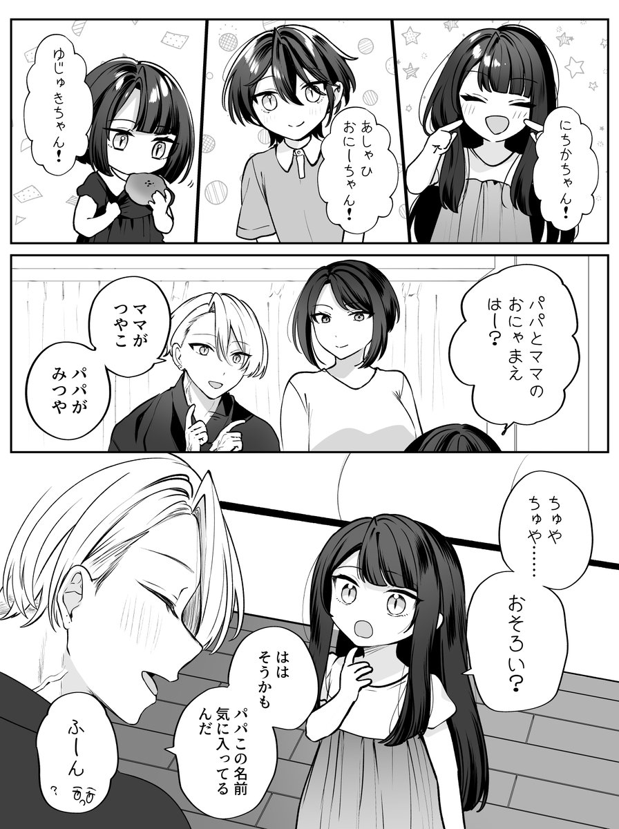 yunamaro21's tweet photo. 「パパとママはうんめいのあいてなんだね！！」 https://t.co/Hv2zgaHMoO