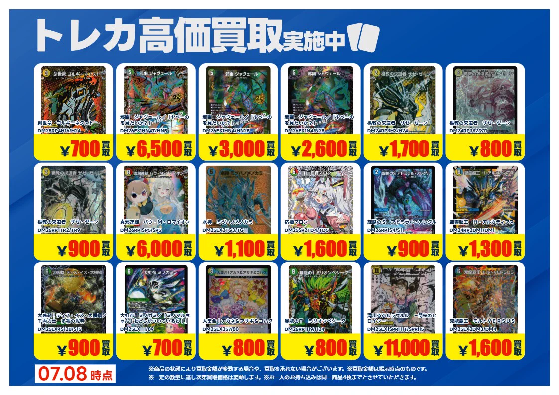 デュエルマスターズ　カード 断捨離まとめ売り　580枚程 トレカエース新取手店 on X: 