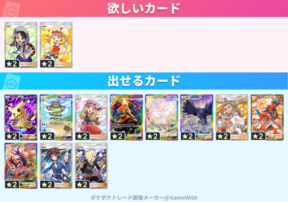 cocokayato's tweet photo. よろしくお願いします🙏

 #ポケポケトレード
 #ポケポケ https://t.co/67PhTuPrzW